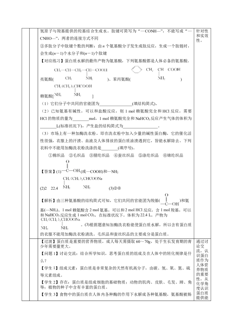 7.4.2蛋白质（教学设计）-（人教版2019必修第二册）_高化_595801221724高中化学新人教版选择性必修一二三电子版教案PPT课件高中试卷_必修二册（人教版）_教学设计