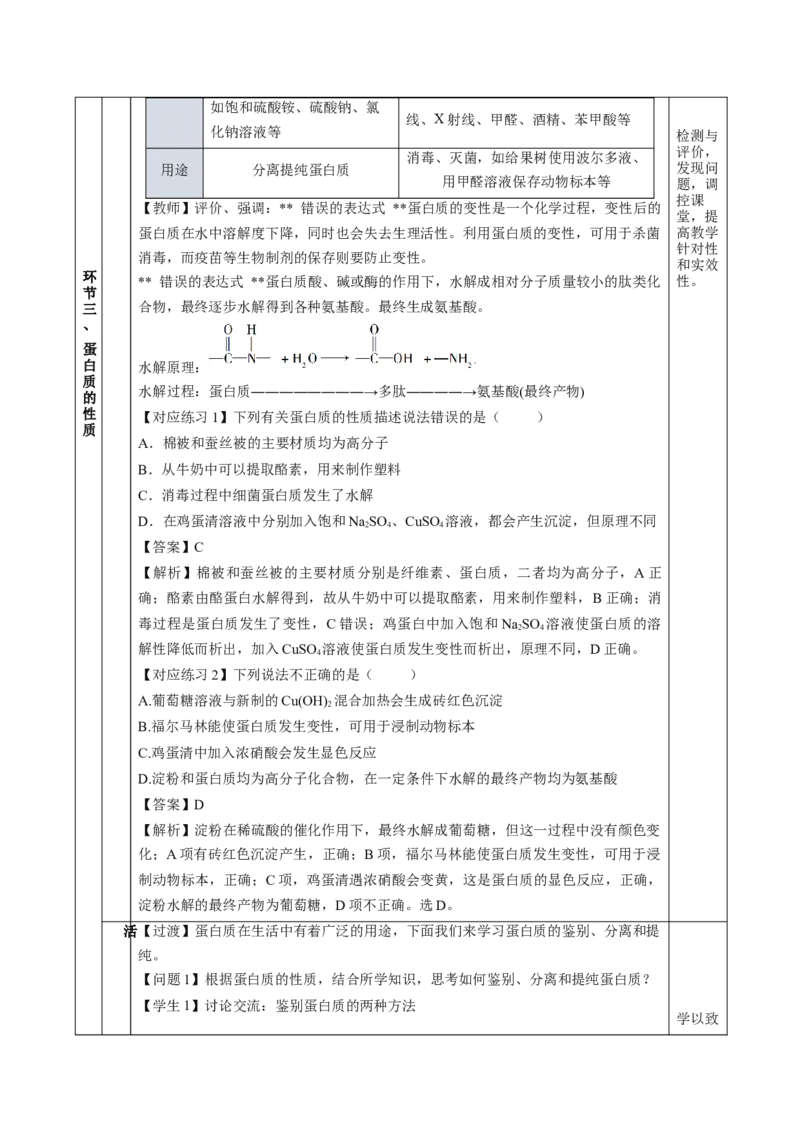 7.4.2蛋白质（教学设计）-（人教版2019必修第二册）_高化_595801221724高中化学新人教版选择性必修一二三电子版教案PPT课件高中试卷_必修二册（人教版）_教学设计