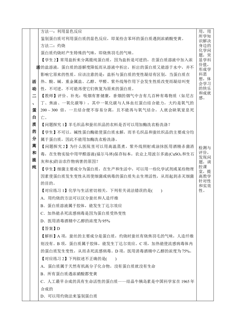 7.4.2蛋白质（教学设计）-（人教版2019必修第二册）_高化_595801221724高中化学新人教版选择性必修一二三电子版教案PPT课件高中试卷_必修二册（人教版）_教学设计