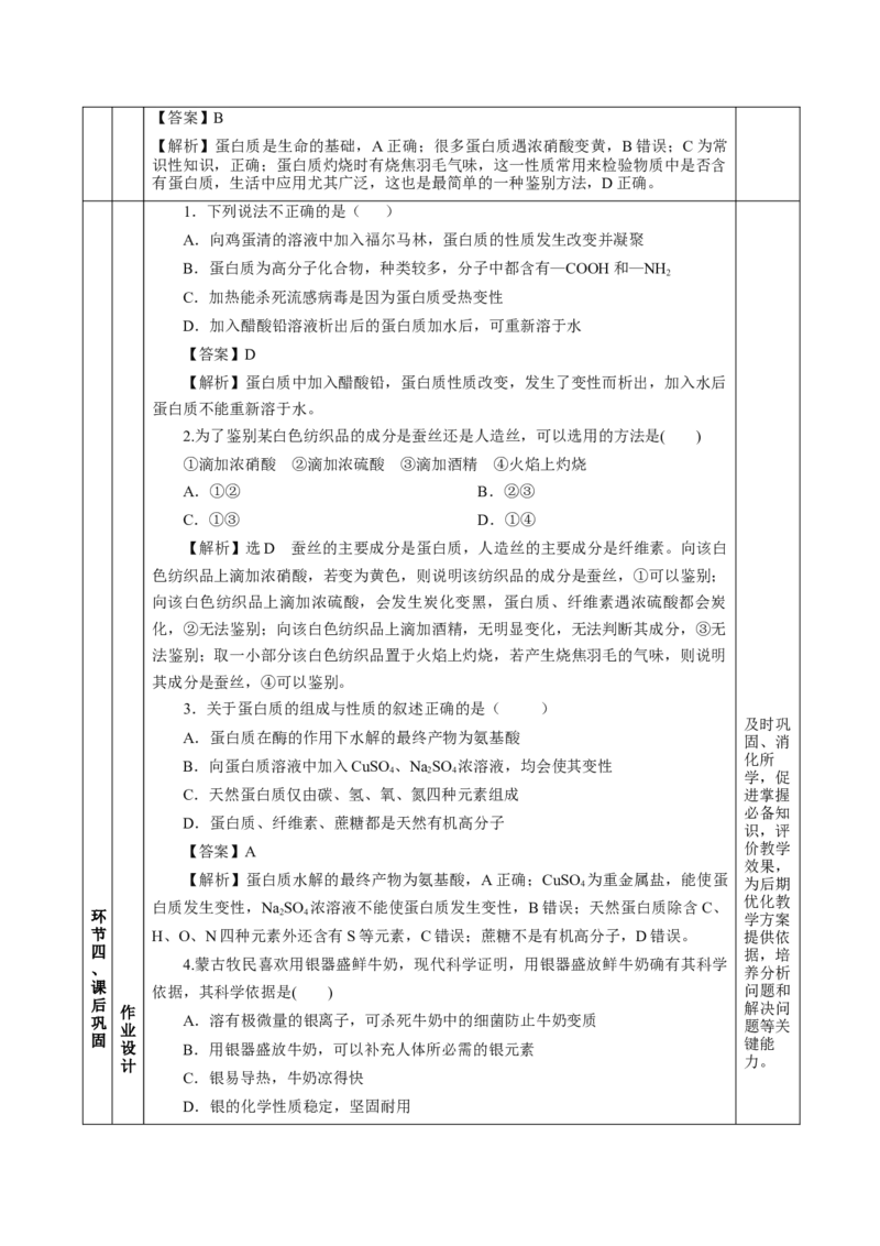 7.4.2蛋白质（教学设计）-（人教版2019必修第二册）_高化_595801221724高中化学新人教版选择性必修一二三电子版教案PPT课件高中试卷_必修二册（人教版）_教学设计
