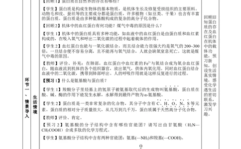 7.4.2蛋白质（教学设计）-（人教版2019必修第二册）_高化_595801221724高中化学新人教版选择性必修一二三电子版教案PPT课件高中试卷_必修二册（人教版）_教学设计