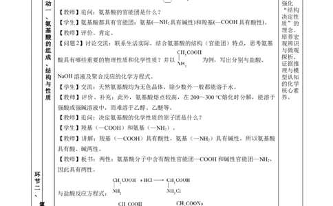 7.4.2蛋白质（教学设计）-（人教版2019必修第二册）_高化_595801221724高中化学新人教版选择性必修一二三电子版教案PPT课件高中试卷_必修二册（人教版）_教学设计