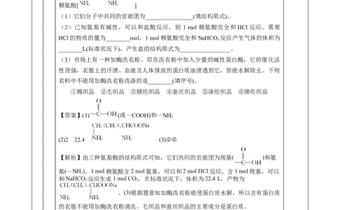 7.4.2蛋白质（教学设计）-（人教版2019必修第二册）_高化_595801221724高中化学新人教版选择性必修一二三电子版教案PPT课件高中试卷_必修二册（人教版）_教学设计