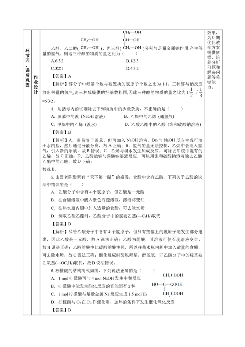 7.3.3官能团与有机物的分类及性质（教学设计）-（人教版2019必修第二册）_高化_595801221724高中化学新人教版选择性必修一二三电子版教案PPT课件高中试卷_必修二册（人教版）_教学设计