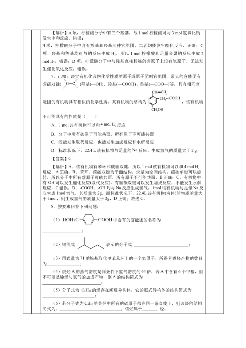 7.3.3官能团与有机物的分类及性质（教学设计）-（人教版2019必修第二册）_高化_595801221724高中化学新人教版选择性必修一二三电子版教案PPT课件高中试卷_必修二册（人教版）_教学设计