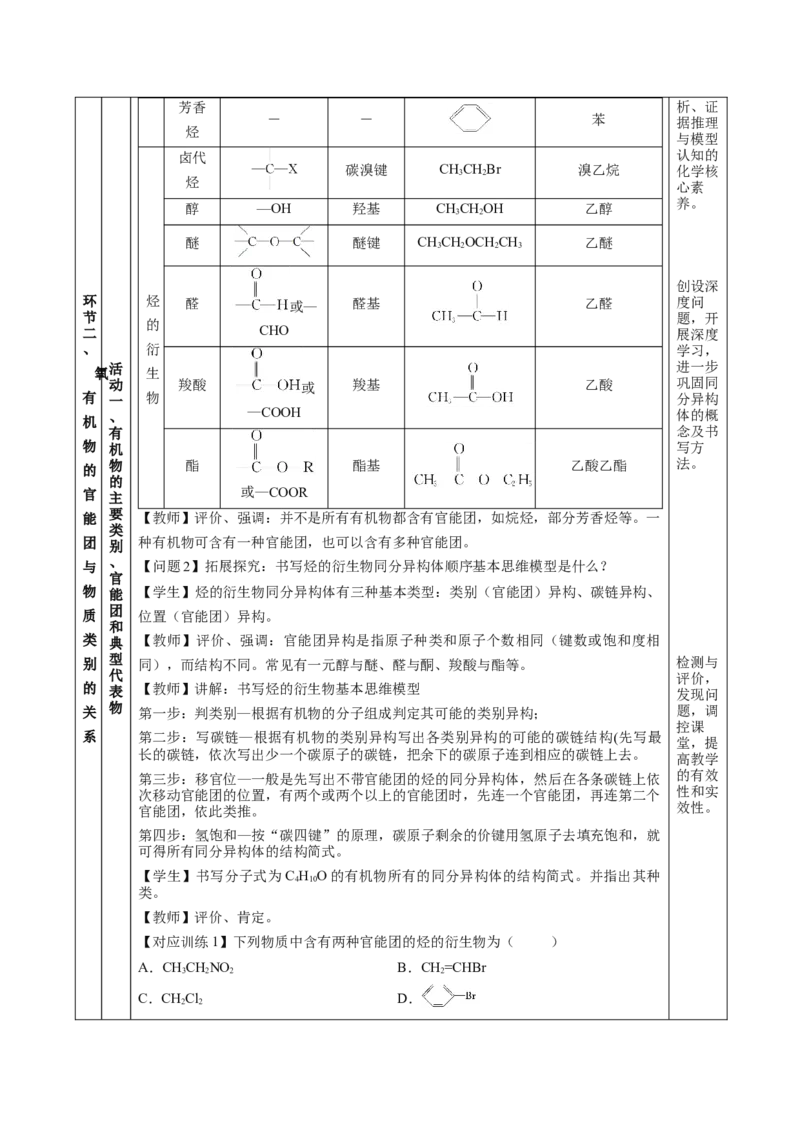 7.3.3官能团与有机物的分类及性质（教学设计）-（人教版2019必修第二册）_高化_595801221724高中化学新人教版选择性必修一二三电子版教案PPT课件高中试卷_必修二册（人教版）_教学设计