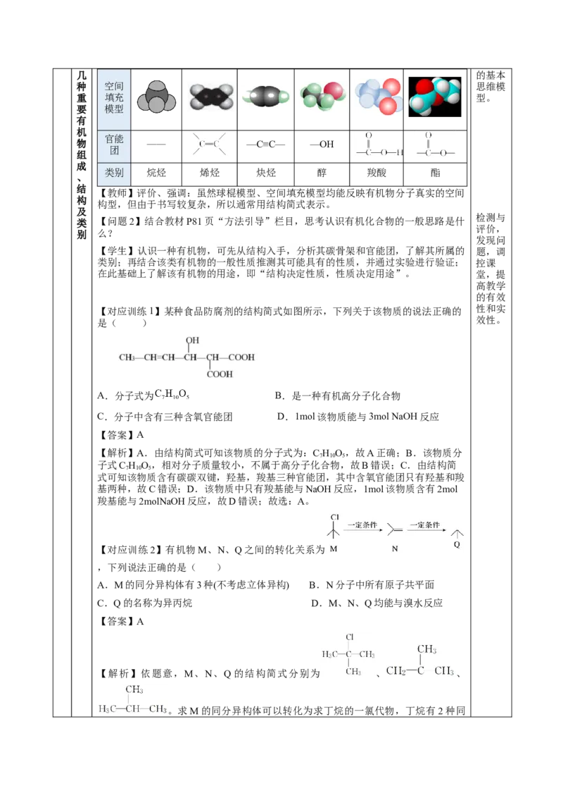 7.3.3官能团与有机物的分类及性质（教学设计）-（人教版2019必修第二册）_高化_595801221724高中化学新人教版选择性必修一二三电子版教案PPT课件高中试卷_必修二册（人教版）_教学设计