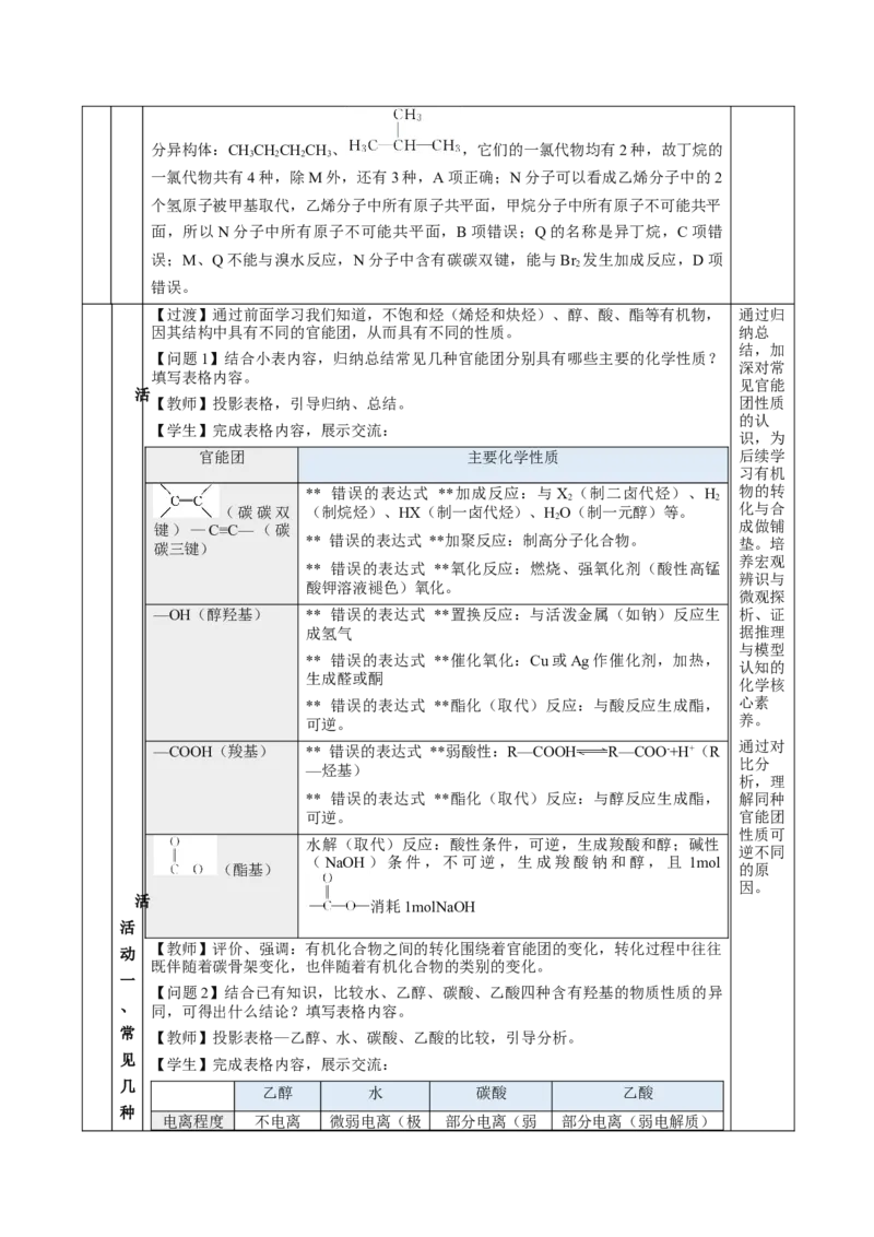7.3.3官能团与有机物的分类及性质（教学设计）-（人教版2019必修第二册）_高化_595801221724高中化学新人教版选择性必修一二三电子版教案PPT课件高中试卷_必修二册（人教版）_教学设计