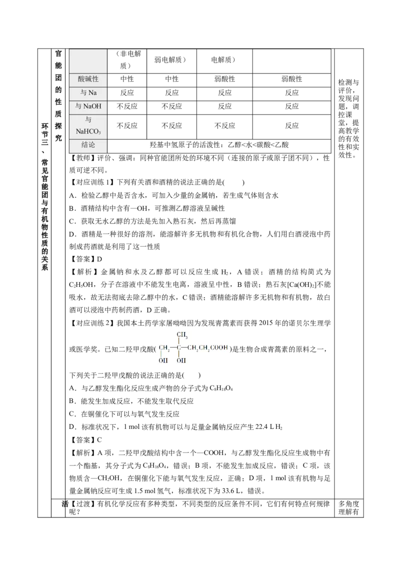 7.3.3官能团与有机物的分类及性质（教学设计）-（人教版2019必修第二册）_高化_595801221724高中化学新人教版选择性必修一二三电子版教案PPT课件高中试卷_必修二册（人教版）_教学设计