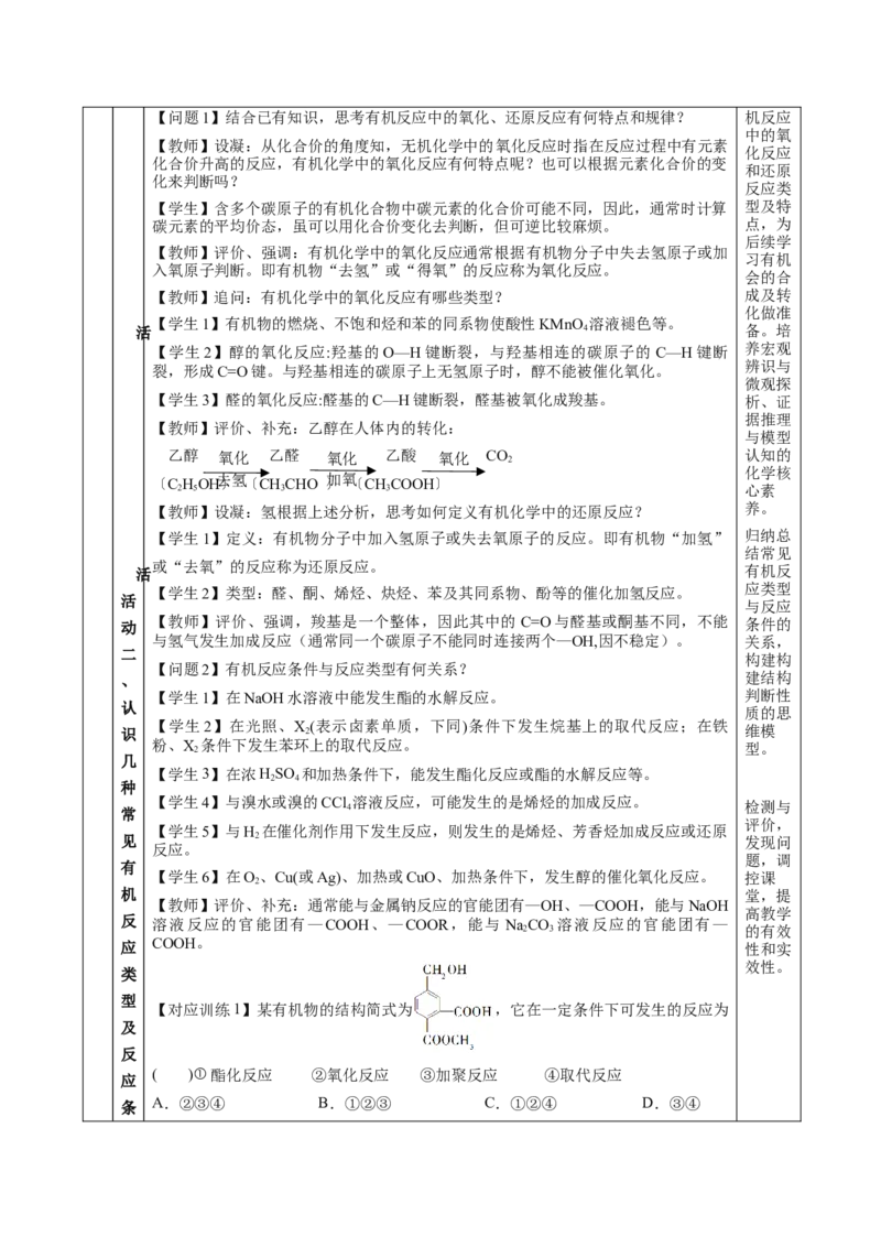 7.3.3官能团与有机物的分类及性质（教学设计）-（人教版2019必修第二册）_高化_595801221724高中化学新人教版选择性必修一二三电子版教案PPT课件高中试卷_必修二册（人教版）_教学设计