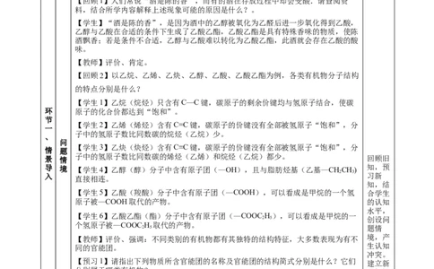 7.3.3官能团与有机物的分类及性质（教学设计）-（人教版2019必修第二册）_高化_595801221724高中化学新人教版选择性必修一二三电子版教案PPT课件高中试卷_必修二册（人教版）_教学设计