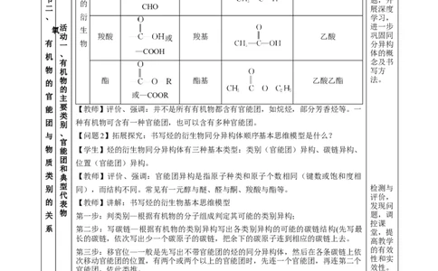 7.3.3官能团与有机物的分类及性质（教学设计）-（人教版2019必修第二册）_高化_595801221724高中化学新人教版选择性必修一二三电子版教案PPT课件高中试卷_必修二册（人教版）_教学设计