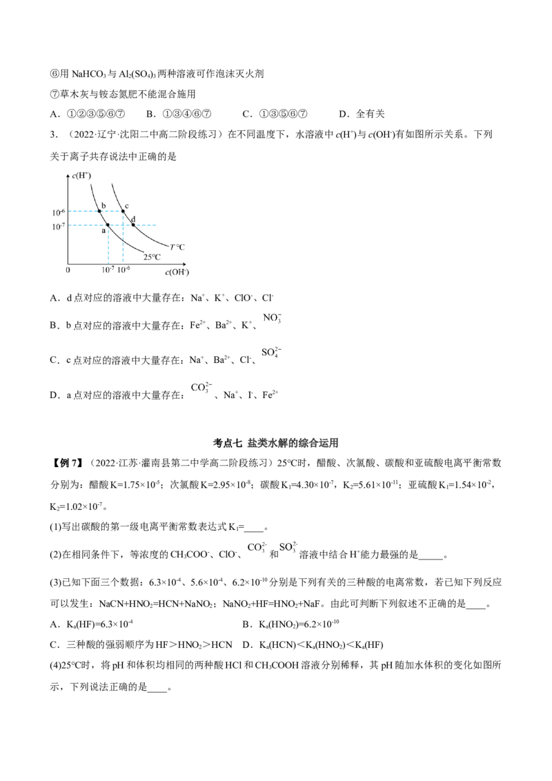 3.3盐类的水解（精讲）-（人教版2019选择性必修1）（原卷版）_高化_595801221724高中化学新人教版选择性必修一二三电子版教案PPT课件高中试卷_选择性必修1册（人教版）_专项练习
