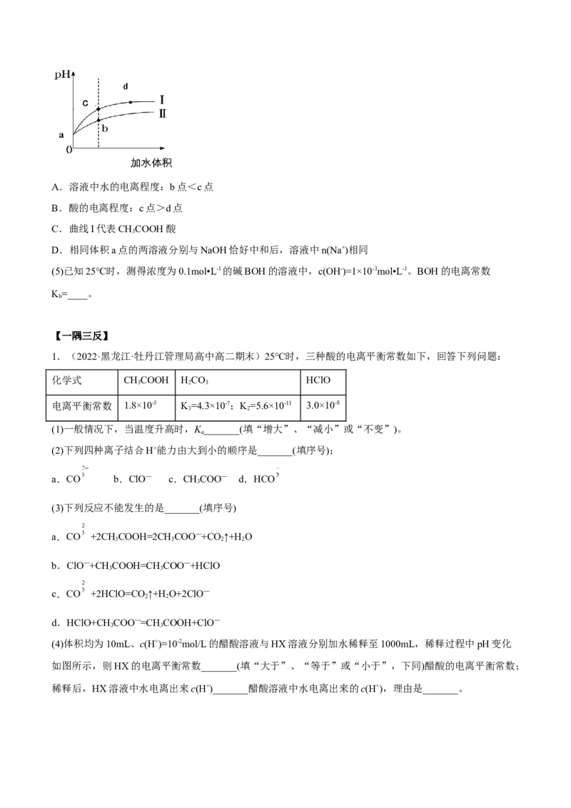 3.3盐类的水解（精讲）-（人教版2019选择性必修1）（原卷版）_高化_595801221724高中化学新人教版选择性必修一二三电子版教案PPT课件高中试卷_选择性必修1册（人教版）_专项练习