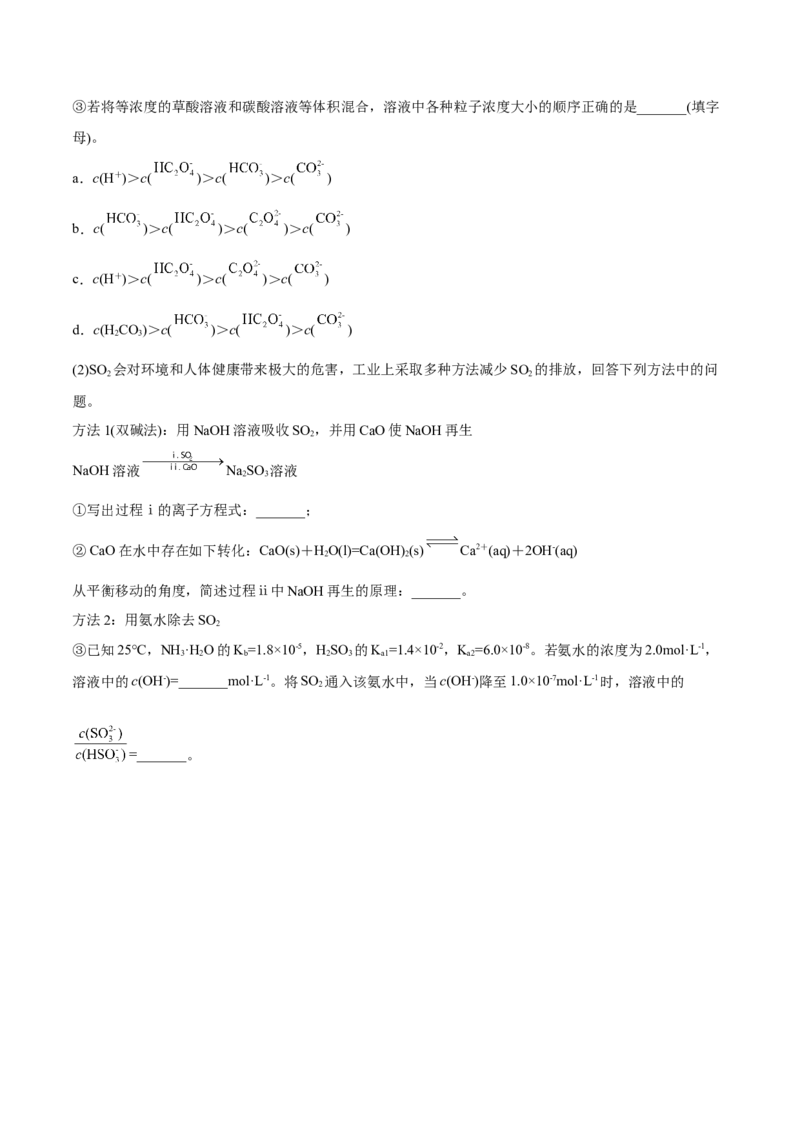 3.3盐类的水解（精讲）-（人教版2019选择性必修1）（原卷版）_高化_595801221724高中化学新人教版选择性必修一二三电子版教案PPT课件高中试卷_选择性必修1册（人教版）_专项练习