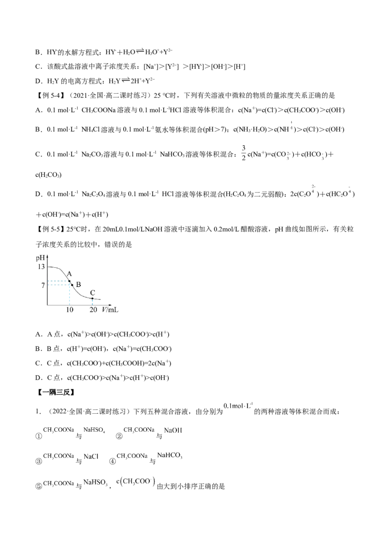 3.3盐类的水解（精讲）-（人教版2019选择性必修1）（原卷版）_高化_595801221724高中化学新人教版选择性必修一二三电子版教案PPT课件高中试卷_选择性必修1册（人教版）_专项练习