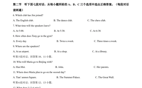 精品解析：2024年福建省中考英语真题（原卷版）_仁爱版英语九年级下册资料包_全国各地中考真题_2024年全国中考英语真题29份_精品解析：2024年福建省中考英语真题