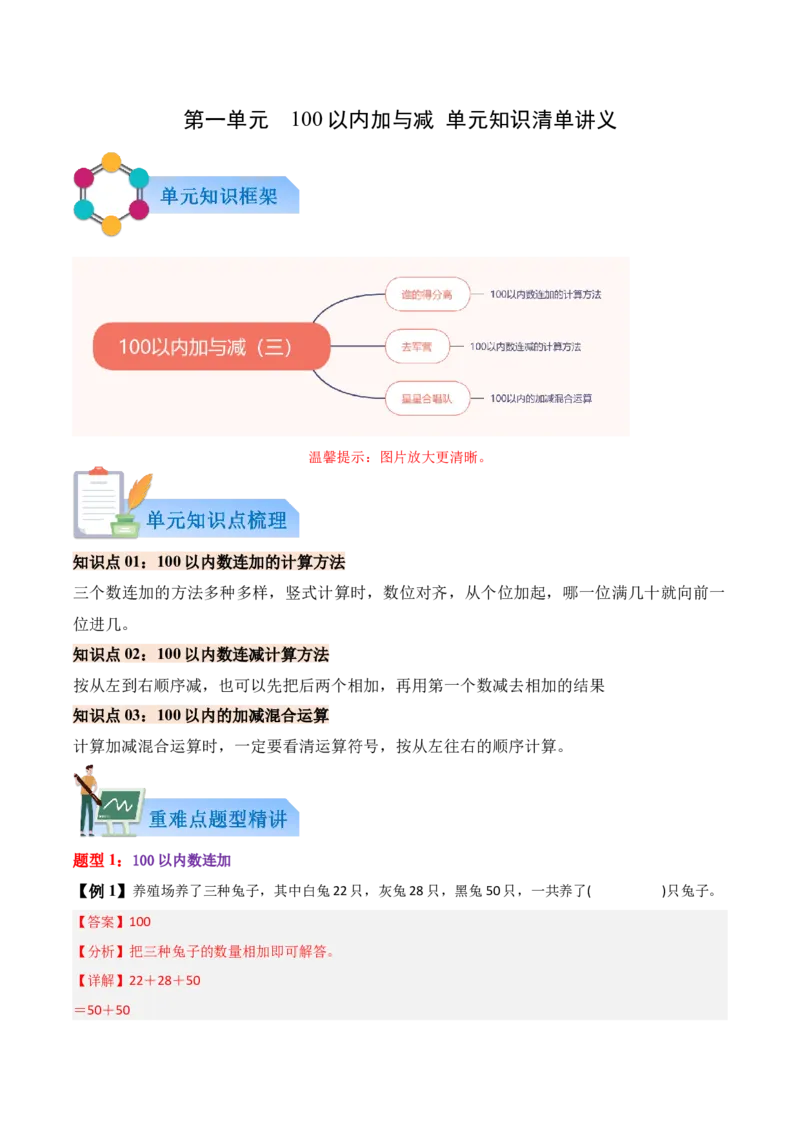 01-单元复习讲义（100以内数加与减（三））（教师版）_26春北师大版数学二下_07、单元复习专项