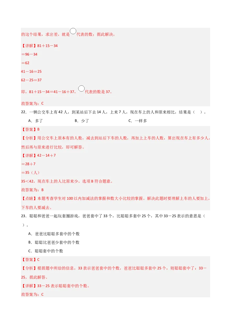 01-单元复习讲义（100以内数加与减（三））（教师版）_26春北师大版数学二下_07、单元复习专项