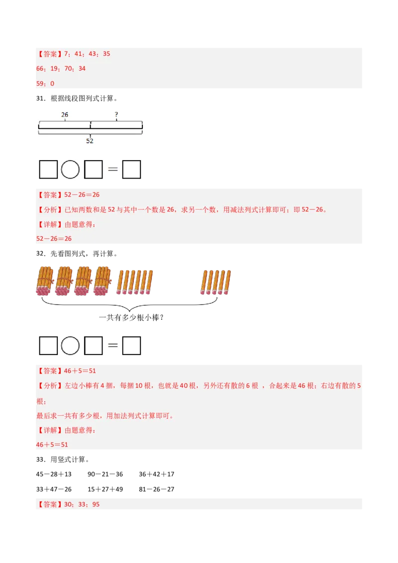 01-单元复习讲义（100以内数加与减（三））（教师版）_26春北师大版数学二下_07、单元复习专项