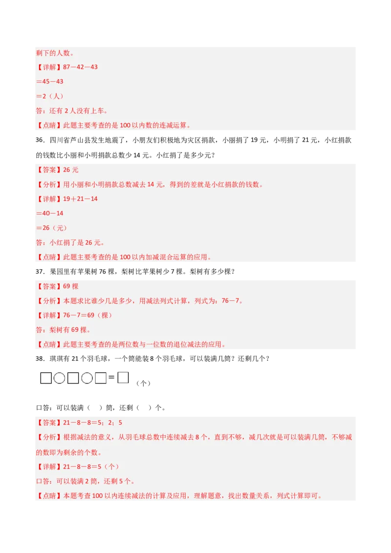 01-单元复习讲义（100以内数加与减（三））（教师版）_26春北师大版数学二下_07、单元复习专项