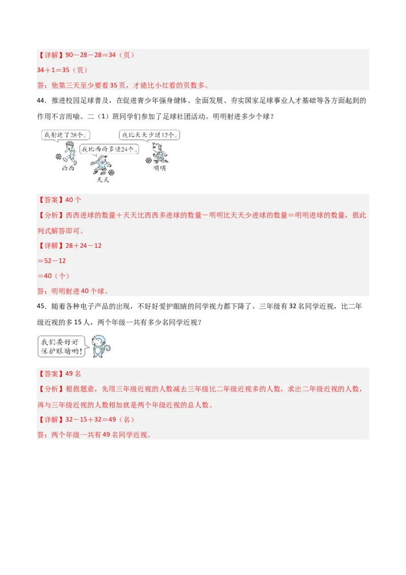 01-单元复习讲义（100以内数加与减（三））（教师版）_26春北师大版数学二下_07、单元复习专项