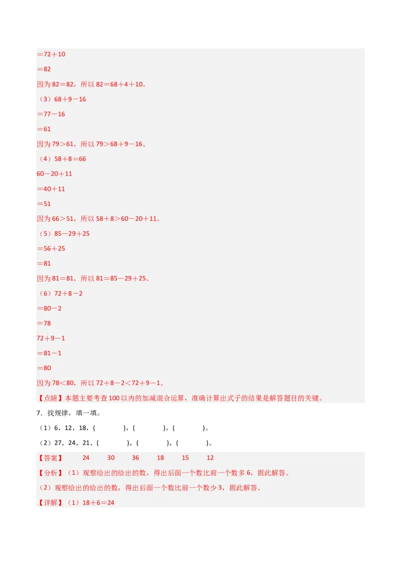 01-单元复习讲义（100以内数加与减（三））（教师版）_26春北师大版数学二下_07、单元复习专项