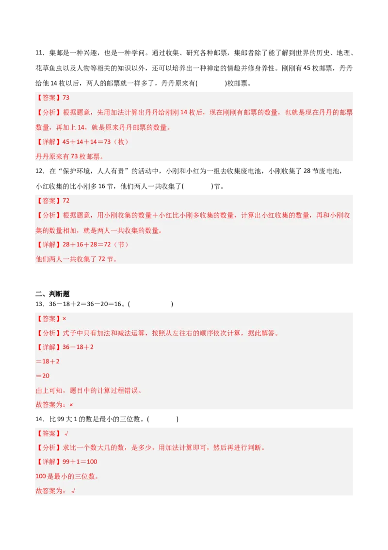 01-单元复习讲义（100以内数加与减（三））（教师版）_26春北师大版数学二下_07、单元复习专项