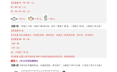 01-单元复习讲义（100以内数加与减（三））（教师版）_26春北师大版数学二下_07、单元复习专项