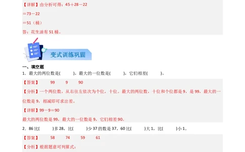 01-单元复习讲义（100以内数加与减（三））（教师版）_26春北师大版数学二下_07、单元复习专项