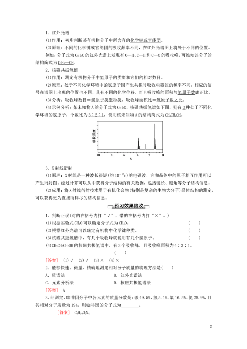2020_2021学年新教材高中化学第1章有机化合物的结构特点与研究方法第2节第2课时有机物分子式与分子结构的确定学案新人教版选择性必修3_高化_2025春-人教版高中化学_4.课件+学案+试卷_学案