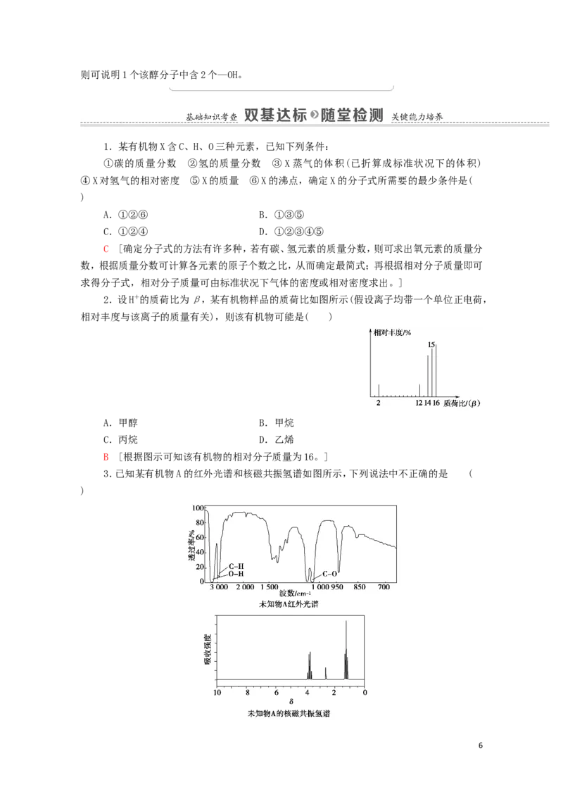 2020_2021学年新教材高中化学第1章有机化合物的结构特点与研究方法第2节第2课时有机物分子式与分子结构的确定学案新人教版选择性必修3_高化_2025春-人教版高中化学_4.课件+学案+试卷_学案
