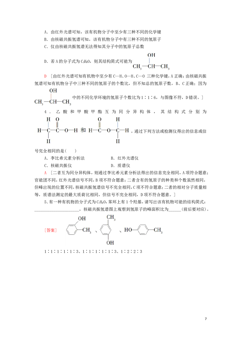2020_2021学年新教材高中化学第1章有机化合物的结构特点与研究方法第2节第2课时有机物分子式与分子结构的确定学案新人教版选择性必修3_高化_2025春-人教版高中化学_4.课件+学案+试卷_学案