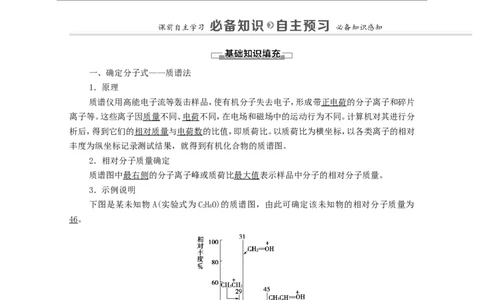 2020_2021学年新教材高中化学第1章有机化合物的结构特点与研究方法第2节第2课时有机物分子式与分子结构的确定学案新人教版选择性必修3_高化_2025春-人教版高中化学_4.课件+学案+试卷_学案