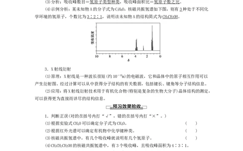 2020_2021学年新教材高中化学第1章有机化合物的结构特点与研究方法第2节第2课时有机物分子式与分子结构的确定学案新人教版选择性必修3_高化_2025春-人教版高中化学_4.课件+学案+试卷_学案
