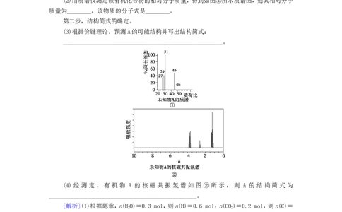 2020_2021学年新教材高中化学第1章有机化合物的结构特点与研究方法第2节第2课时有机物分子式与分子结构的确定学案新人教版选择性必修3_高化_2025春-人教版高中化学_4.课件+学案+试卷_学案