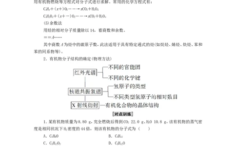 2020_2021学年新教材高中化学第1章有机化合物的结构特点与研究方法第2节第2课时有机物分子式与分子结构的确定学案新人教版选择性必修3_高化_2025春-人教版高中化学_4.课件+学案+试卷_学案
