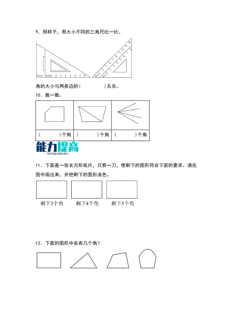 6.1认识角-数学二年级下册（北师大版）_26春北师大版数学二下_19、赠送其它资料_二年级数学下册（北师大版）_旧版_二年级数学下册（北师大版）_分层作业-K10_2024版