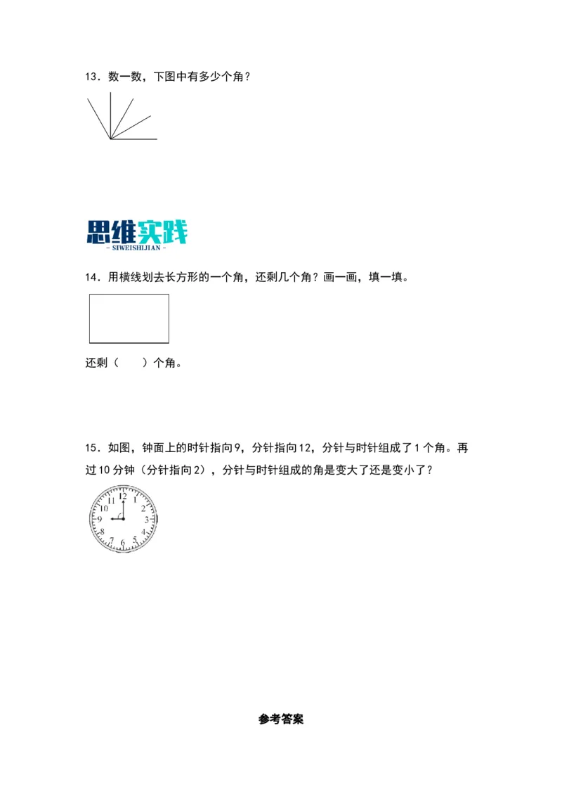 6.1认识角-数学二年级下册（北师大版）_26春北师大版数学二下_19、赠送其它资料_二年级数学下册（北师大版）_旧版_二年级数学下册（北师大版）_分层作业-K10_2024版