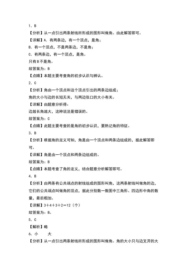 6.1认识角-数学二年级下册（北师大版）_26春北师大版数学二下_19、赠送其它资料_二年级数学下册（北师大版）_旧版_二年级数学下册（北师大版）_分层作业-K10_2024版