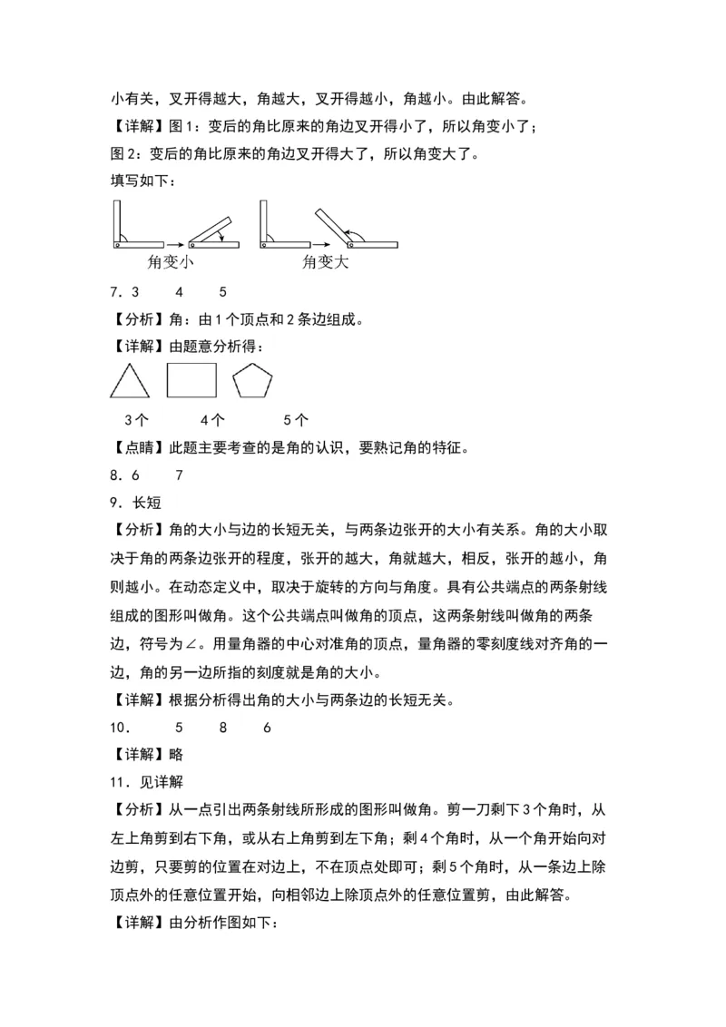 6.1认识角-数学二年级下册（北师大版）_26春北师大版数学二下_19、赠送其它资料_二年级数学下册（北师大版）_旧版_二年级数学下册（北师大版）_分层作业-K10_2024版
