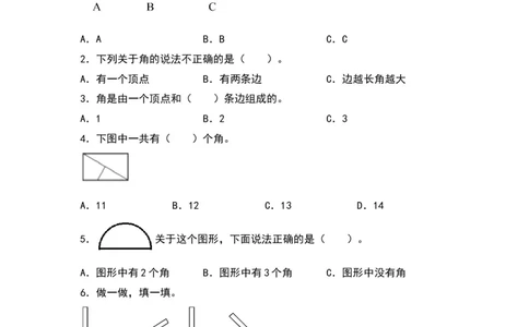 6.1认识角-数学二年级下册（北师大版）_26春北师大版数学二下_19、赠送其它资料_二年级数学下册（北师大版）_旧版_二年级数学下册（北师大版）_分层作业-K10_2024版