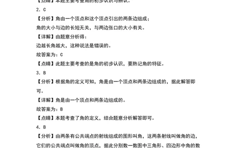 6.1认识角-数学二年级下册（北师大版）_26春北师大版数学二下_19、赠送其它资料_二年级数学下册（北师大版）_旧版_二年级数学下册（北师大版）_分层作业-K10_2024版