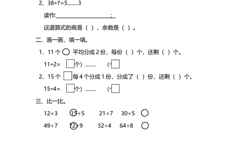 1.5租船_26春北师大版数学二下_19、赠送其它资料_旧版_第2套：北师大数学2下_北师大数学二下课时练习（99份）_同步练习-2年级下册-北师大版数学第1套（30份）_1.5租船