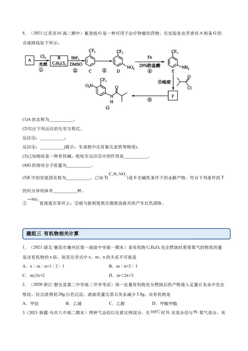 3.5有机合成（精练）（人教版2019选择性必修3）（原卷版）_高化_595801221724高中化学新人教版选择性必修一二三电子版教案PPT课件高中试卷_选择性必修3册（人教版）_专项练习