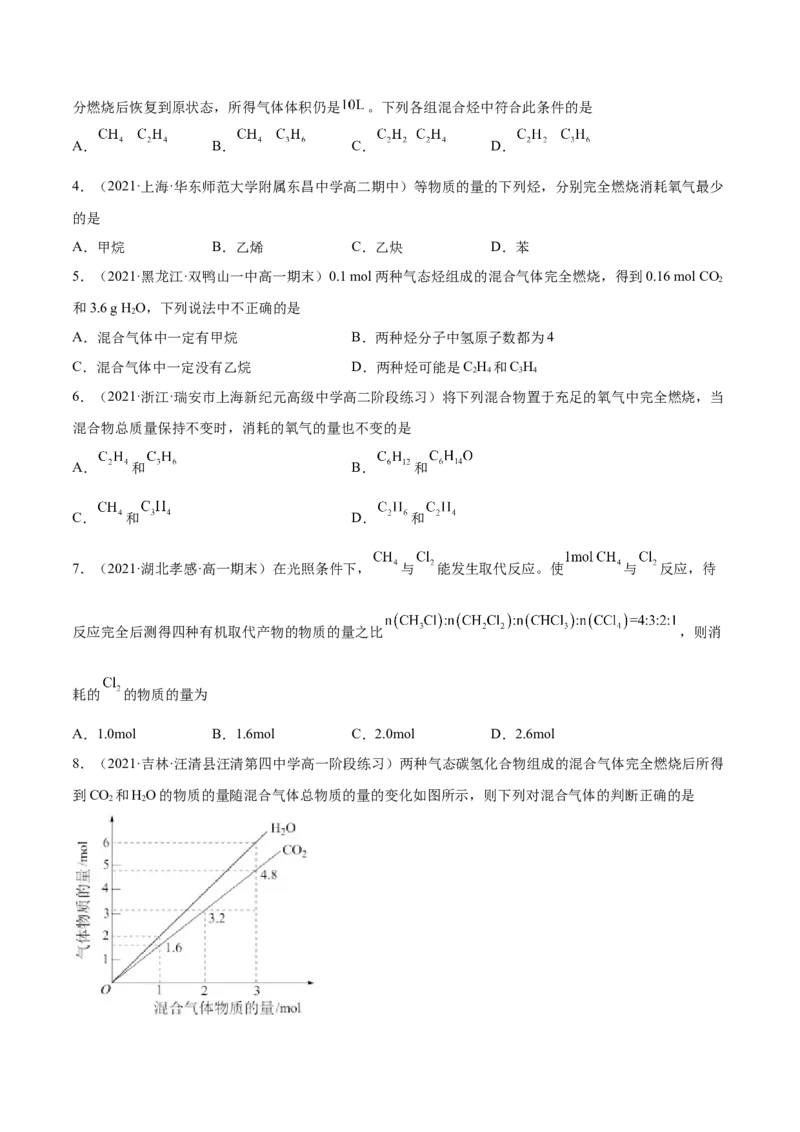 3.5有机合成（精练）（人教版2019选择性必修3）（原卷版）_高化_595801221724高中化学新人教版选择性必修一二三电子版教案PPT课件高中试卷_选择性必修3册（人教版）_专项练习