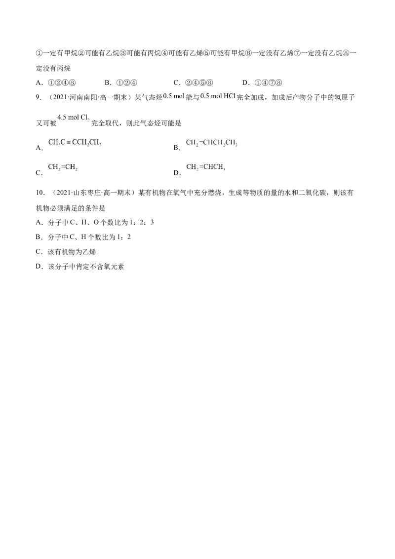 3.5有机合成（精练）（人教版2019选择性必修3）（原卷版）_高化_595801221724高中化学新人教版选择性必修一二三电子版教案PPT课件高中试卷_选择性必修3册（人教版）_专项练习