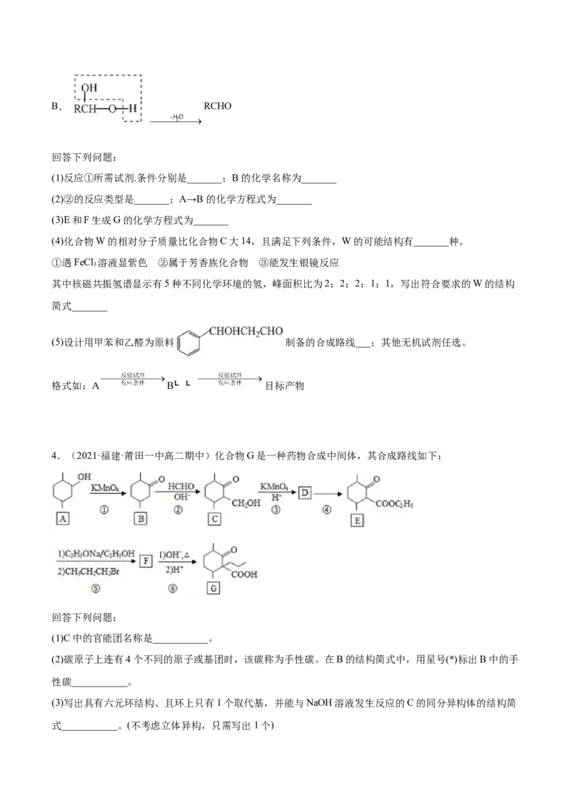 3.5有机合成（精练）（人教版2019选择性必修3）（原卷版）_高化_595801221724高中化学新人教版选择性必修一二三电子版教案PPT课件高中试卷_选择性必修3册（人教版）_专项练习