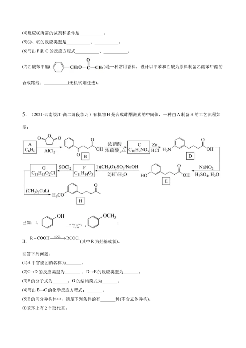 3.5有机合成（精练）（人教版2019选择性必修3）（原卷版）_高化_595801221724高中化学新人教版选择性必修一二三电子版教案PPT课件高中试卷_选择性必修3册（人教版）_专项练习