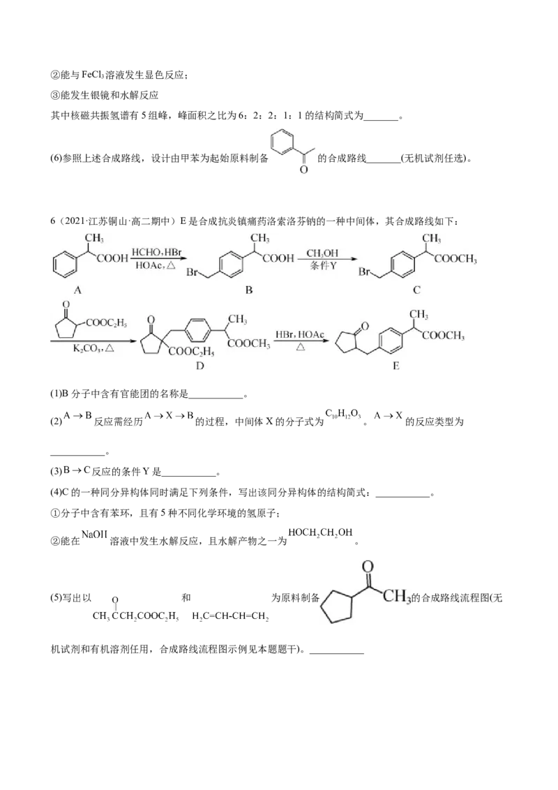 3.5有机合成（精练）（人教版2019选择性必修3）（原卷版）_高化_595801221724高中化学新人教版选择性必修一二三电子版教案PPT课件高中试卷_选择性必修3册（人教版）_专项练习